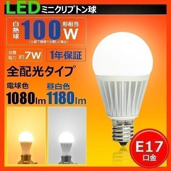 ロハス LED電球 ミニクリプトン形 E17 60W相当 昼白色 750lm