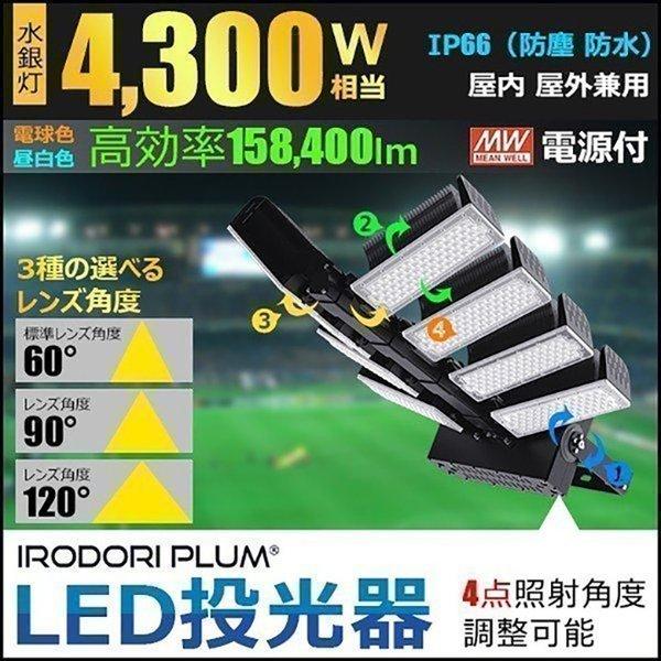 LED投光器 1440W 投光器 LED 屋外 看板 駐車場 倉庫 工場 作業灯 防犯