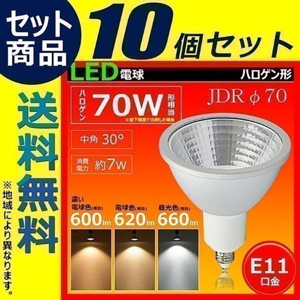 Beamtec（ビームテック） LEDスポットライト E11 70W型相当 中角30度