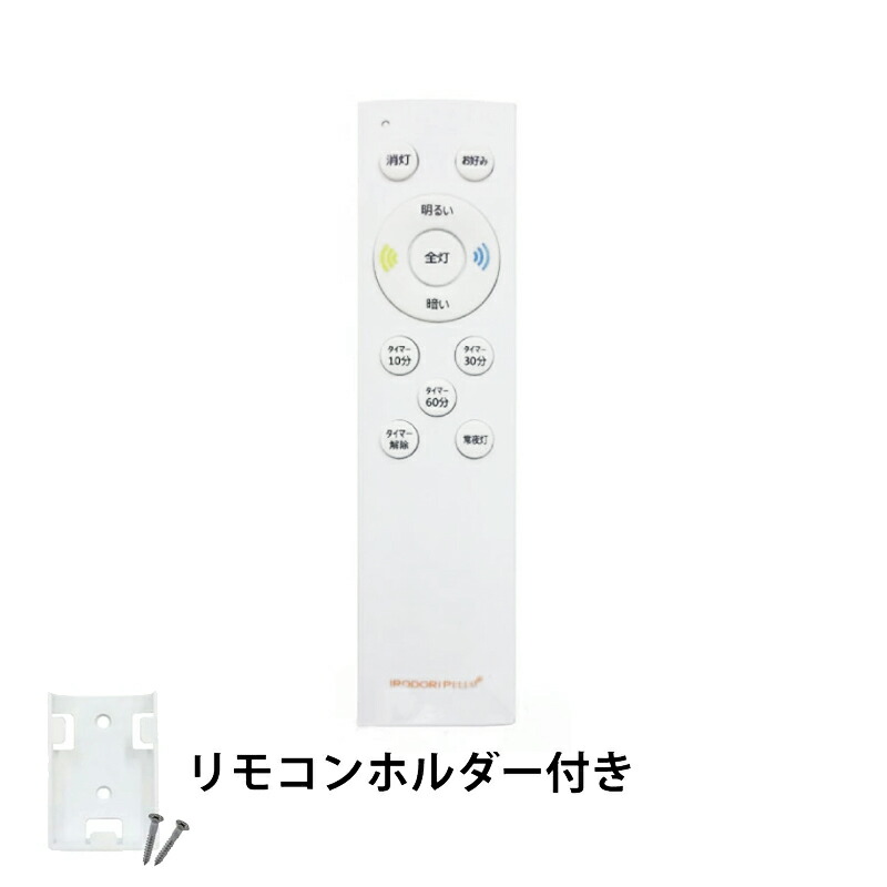 Beamtec（ビームテック） LED和風ペンダントライト専用リモコン PL-CD