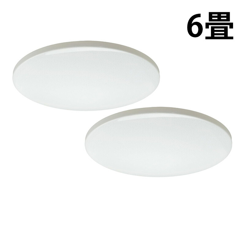 調光LEDシーリングライト2個 Beamtec（ビームテック） 2台セット シーリングライト LED 6畳 調光 昼
