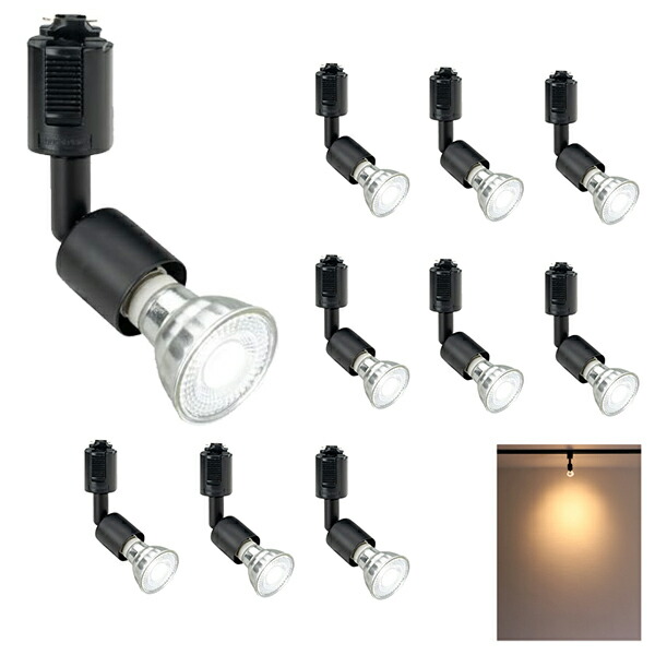 Beamtec（ビームテック） スポットライト LED電球付 配線ダクトレール