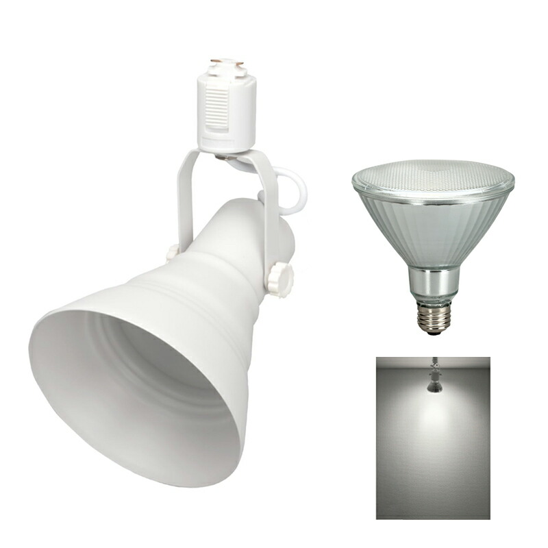 スポットライト　ダクトレール式　ホワイト系　電球付き Beamtec（ビームテック） LED ビーム球付き 配線ダクトレール用