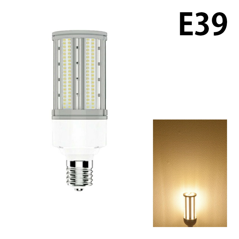 LED電球 コーンライト 水銀灯 E26 E39 175W 相当 電球色 昼白色 LBG180D45 ビームテック | Beamtec | 03