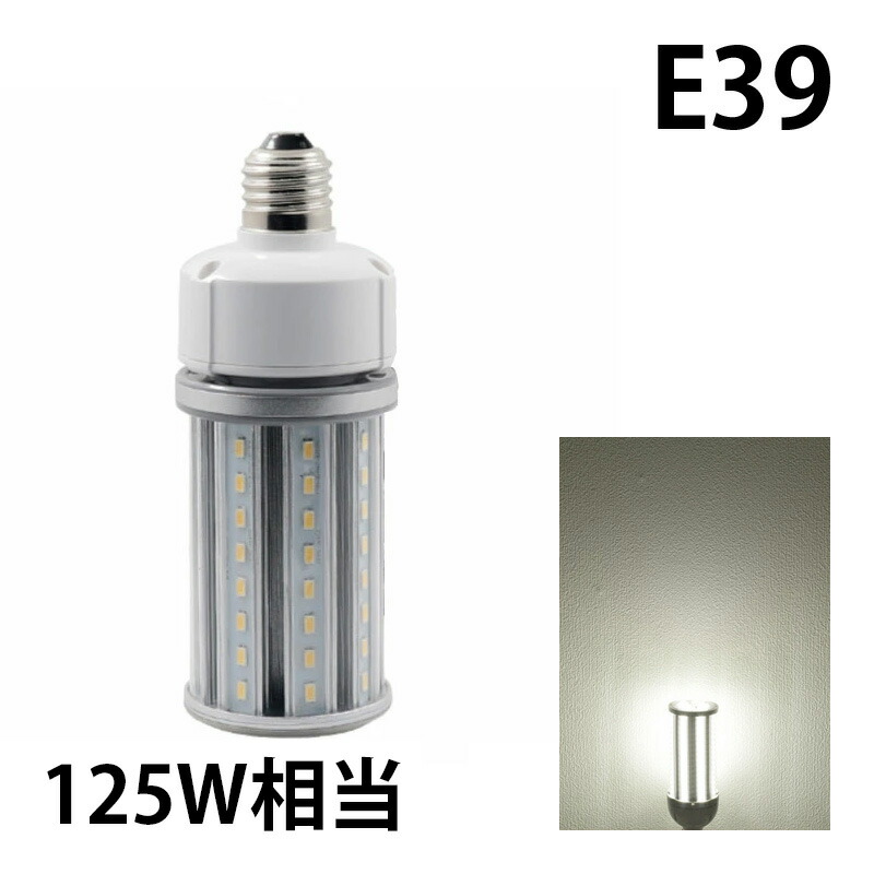LED 水銀ランプ 125W 相当 E26 E39 防水 密閉型器具対応 LED コーンライト 照射角360度 LEDライト 街路灯 防犯灯 水銀灯 コーン型 水銀灯交換用 | Beamtec | 04