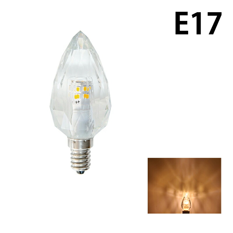 Beamtec（ビームテック） LEDシャンデリア電球 E17 シャンデリア