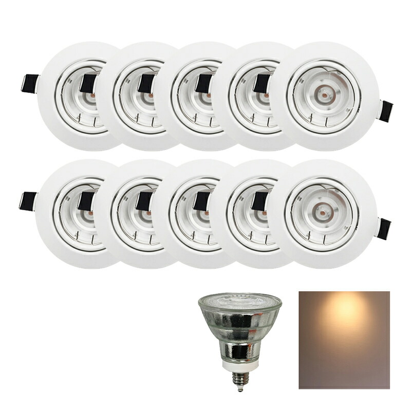 Beamtec（ビームテック） 10個セット LED電球付き LEDダウンライト φ75