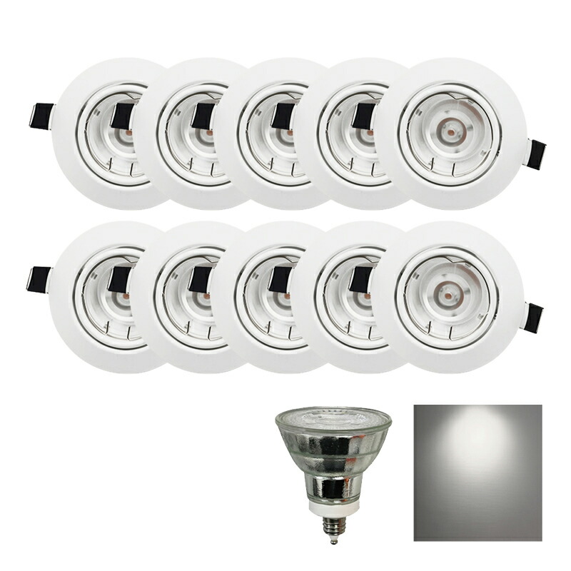 Beamtec（ビームテック） 10個セット LED電球付き LEDダウンライト φ75