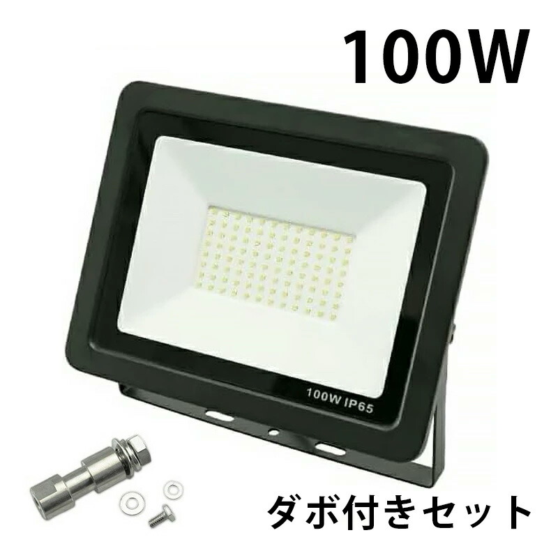 LED投光器 電球色 昼白色 昼光色 黒 100W IP65 屋内 屋外 防塵 耐塵 防水 LEW100DOUKS ビームテック | Beamtec | 02