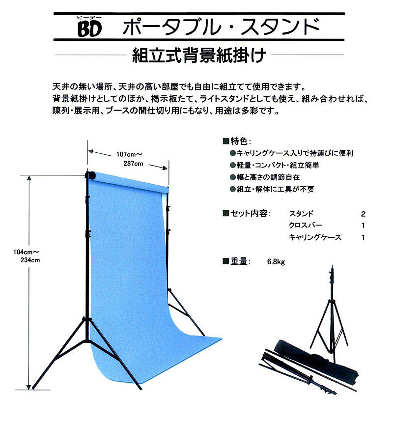 最高の 背景紙スタンドバッグセット 写真撮影用背景紙 送料無料 ポータブルスタンド ｂｄ ビーデー ペーパー用 電球