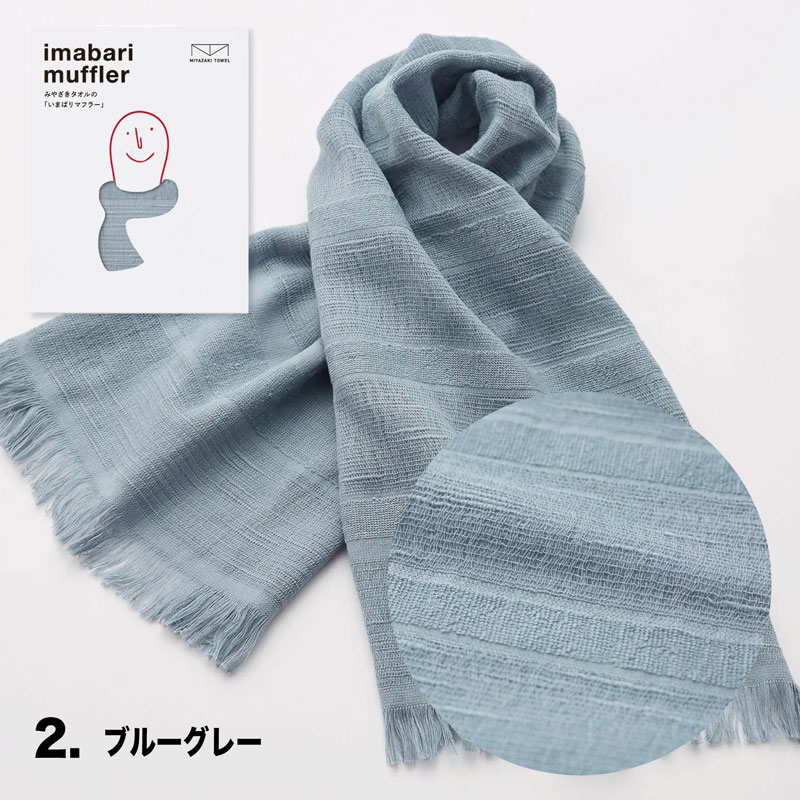 お値下げ 今治タオル IMABARI Made 8p ライトトーブ 今治タオル（imabari towel） マフラー スカーフ 日本製 送料無料