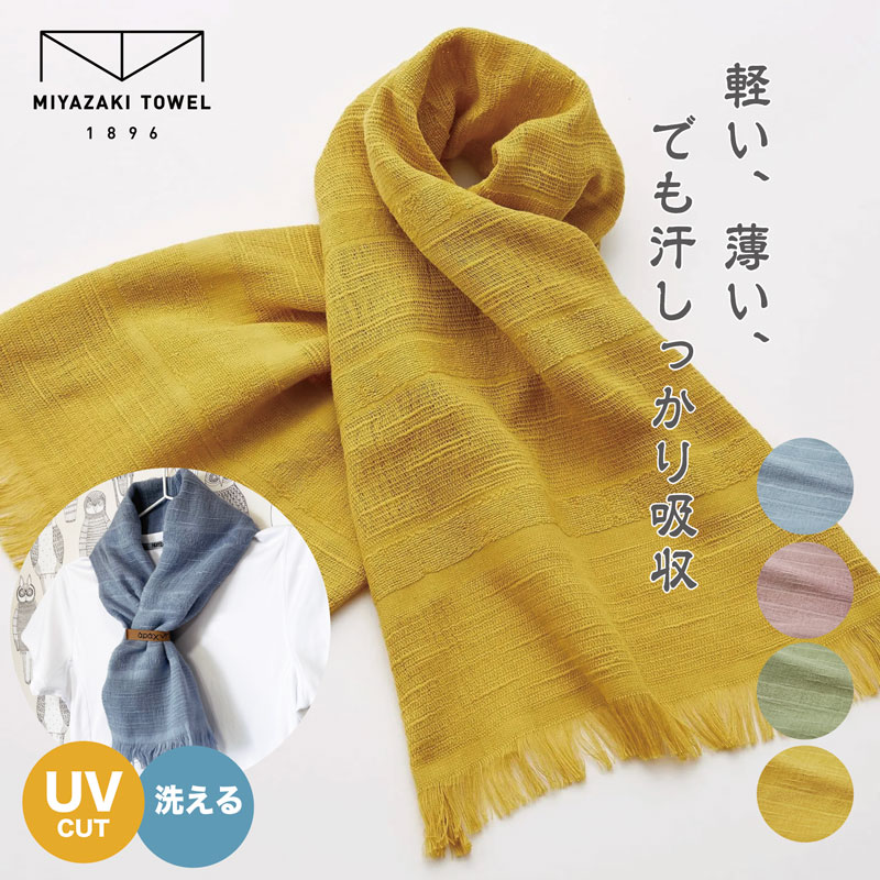 今治タオル（imabari towel） マフラー スカーフ 日本製 送料無料