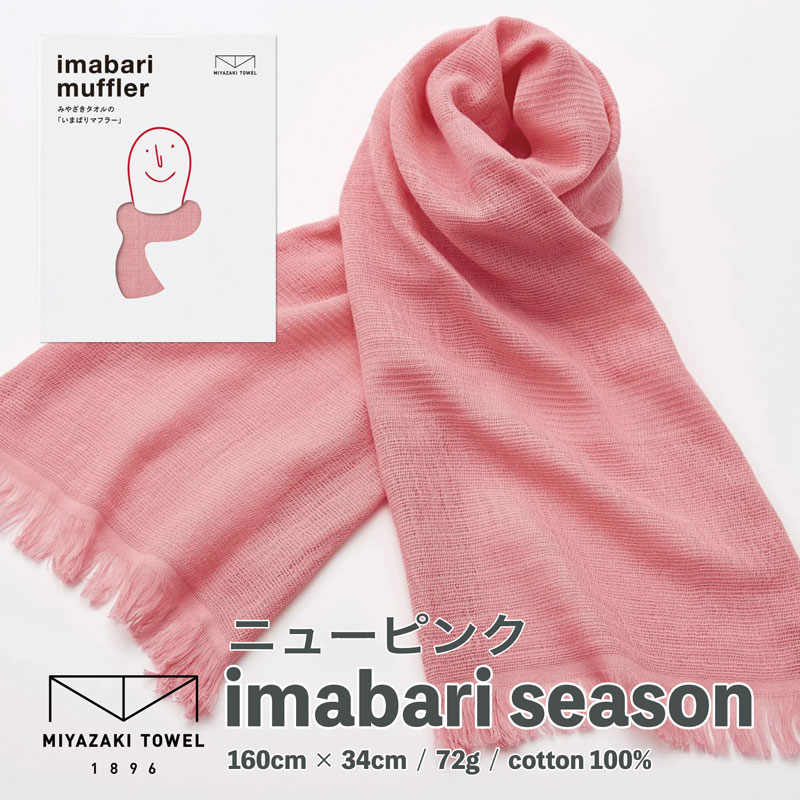 今治タオル（imabari towel） マフラー スカーフ 日本製 送料無料