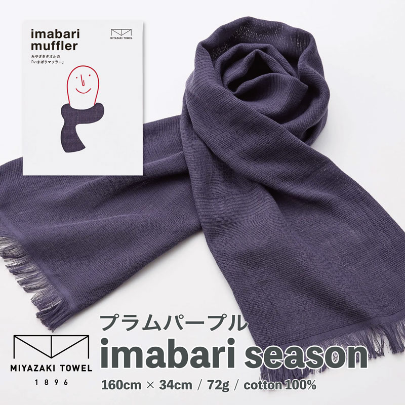 マルディーニ引退マフラー(スカーフ) 今治タオル（imabari towel） マフラー スカーフ 日本製 送料無料 綿