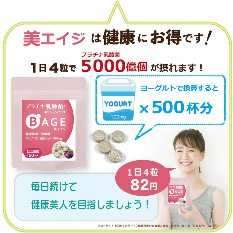 美エイジ×6袋 乳酸菌 サプリ 美容 健康 キサントン マンゴスチン