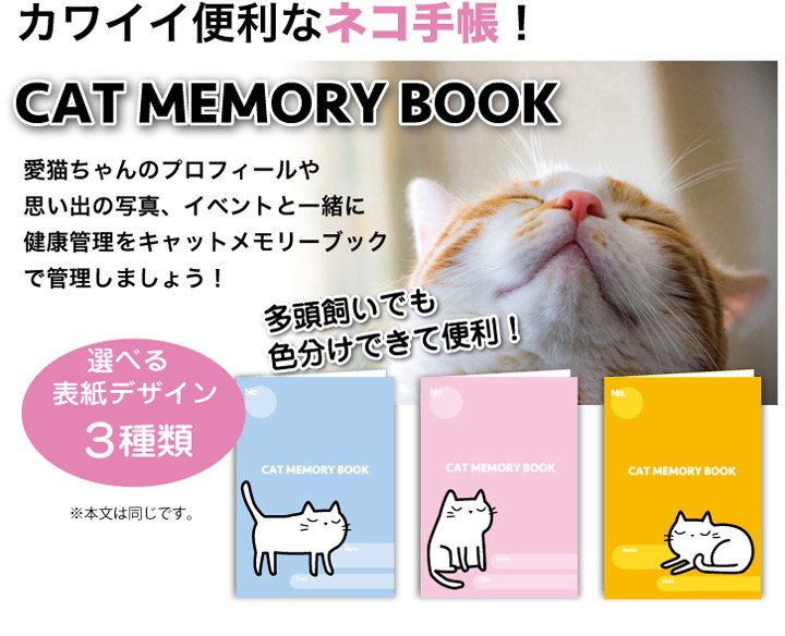 猫 健康手帳 Cat Memory Book 猫 ねこ ネコ 手帳 健康 生活 健康手帳 キャット 猫イラスト 猫柄 ギフト Nekobook 1 乳酸菌ラボ 通販 Yahoo ショッピング