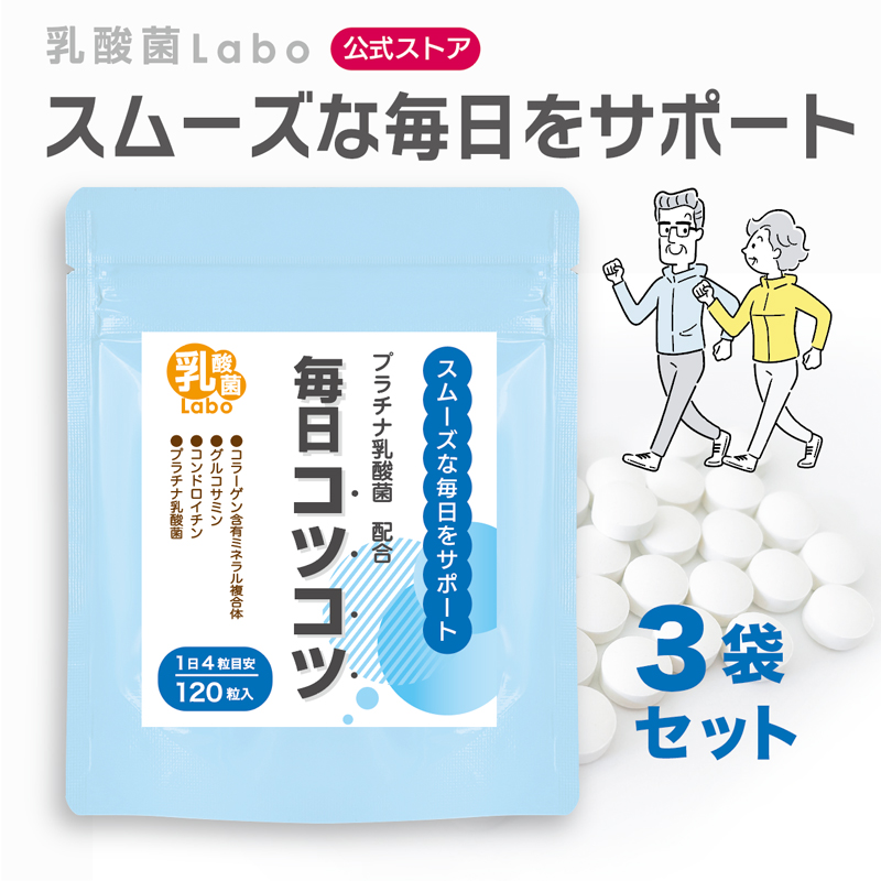 骨 ひざ 膝 関節 サプリ 毎日コツコツ グルコサミン コンドロイチン