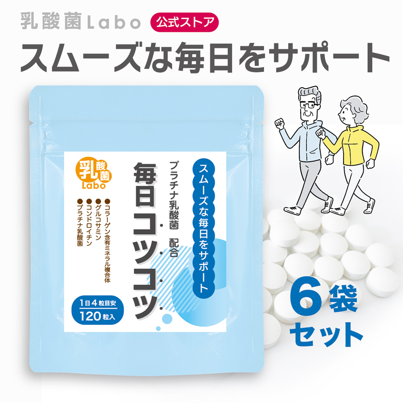骨 ひざ 膝 関節 サプリ 毎日コツコツ グルコサミン コンドロイチン プロテタイト ビタミンD3 プラチナ乳酸菌 口腔 炎症 ひざ 免疫 腸活 サポート 120粒×6