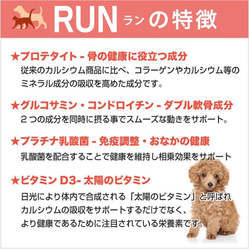 関節 ペット 犬 猫 サプリメント グルコサミン コンドロイチン RUN