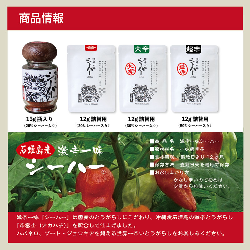 唐辛子 激辛 一味 とうがらし シーハー 国産 石垣島 島とうがらし