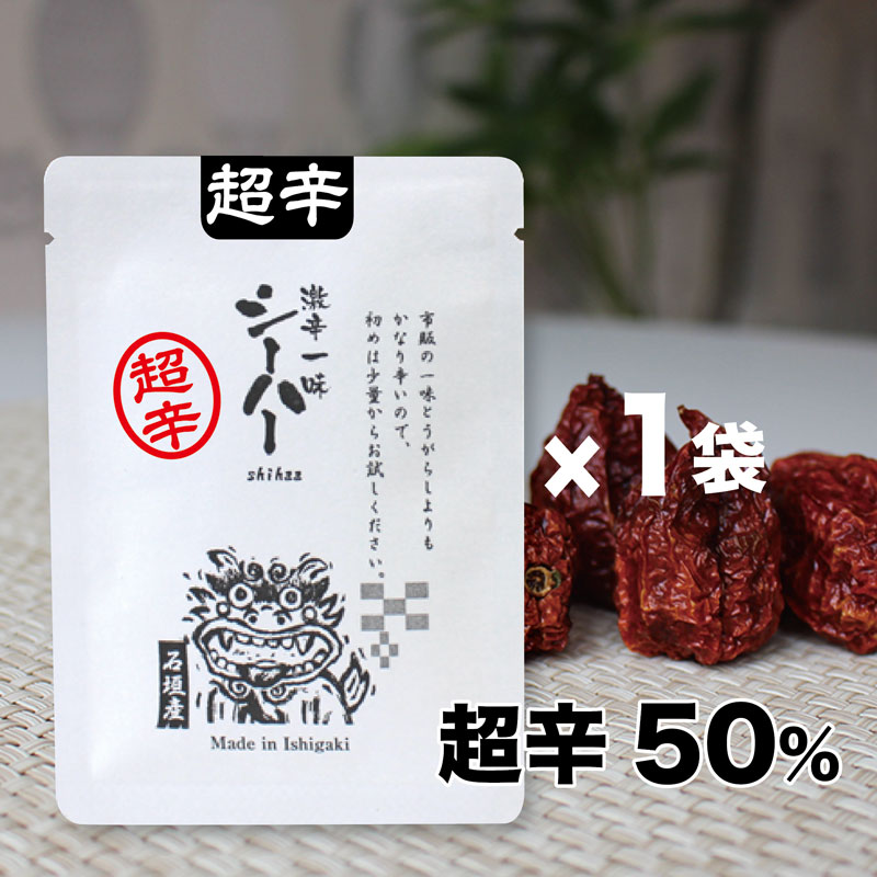 唐辛子 激辛 一味 とうがらし シーハー 国産 石垣島 島とうがらし