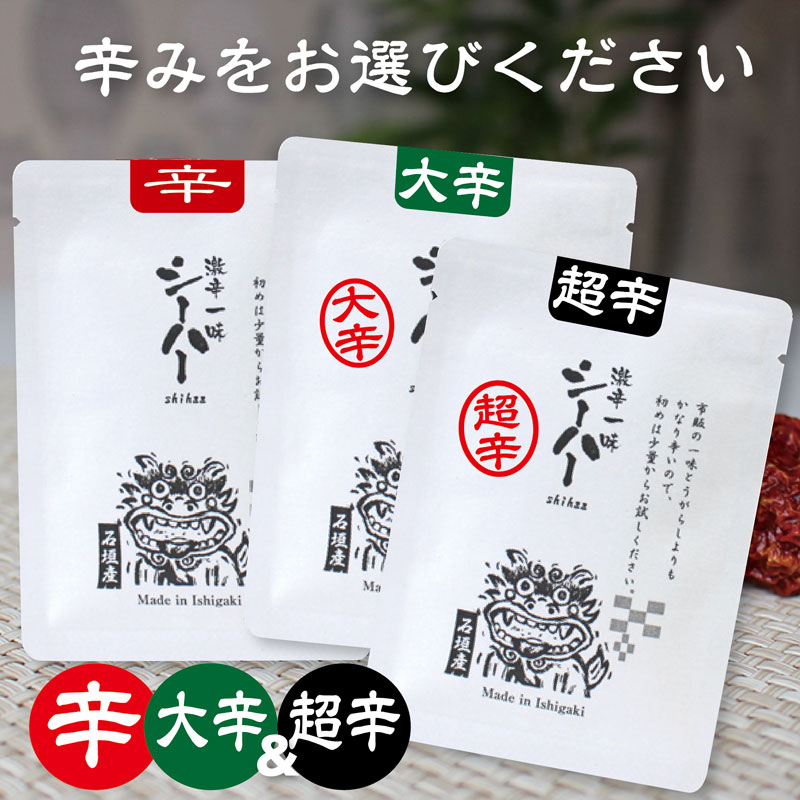 唐辛子 激辛 一味 とうがらし シーハー 国産 石垣島 島とうがらし