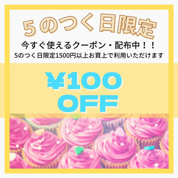 broadstageブロードステージの「５のつく日限定￥100 OFFクーポン！」のクーポン