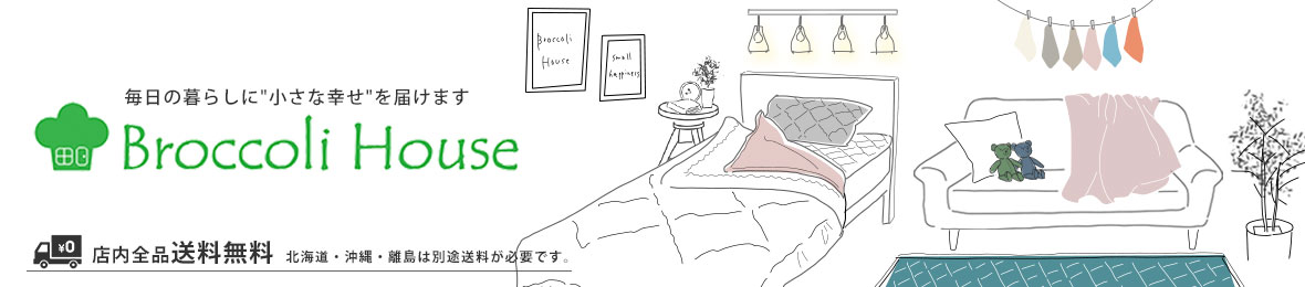 ブロッコリーハウス ヘッダー画像
