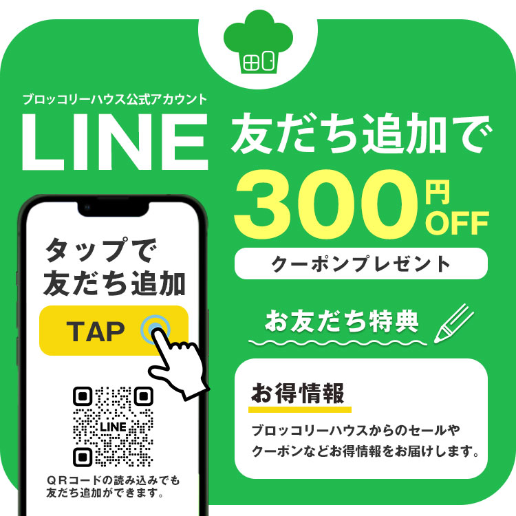 LINE友達登録