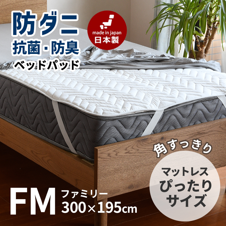 300 ベッドパッド ファミリー 敷きパッドの人気商品・通販・価格