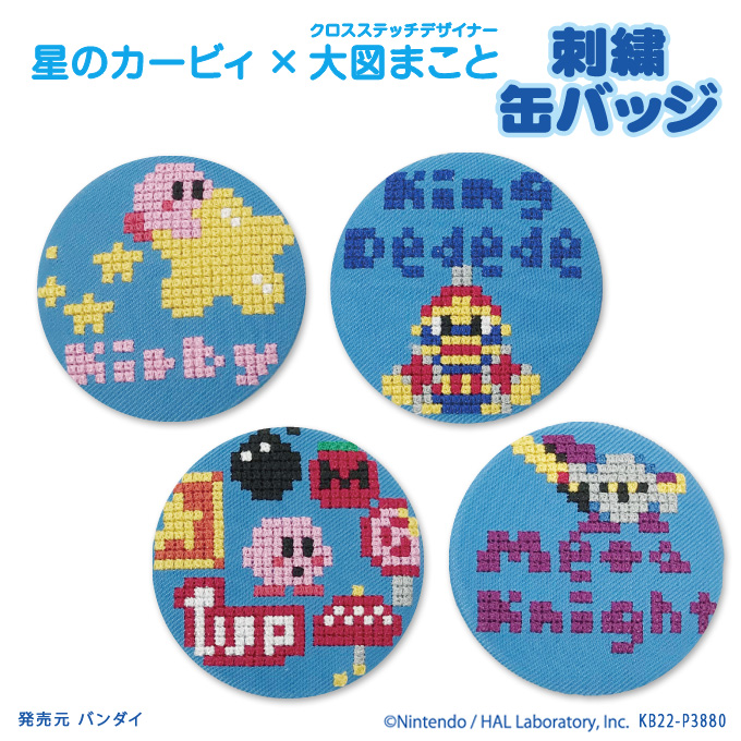 刺繍缶バッジ Kirby × Makoto Oozu 星のカービィ 缶バッジ プレゼント アクセサリー キャラクター グッズ