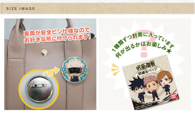 BANDAI 刺繍缶バッジ 呪術廻戦 缶バッジ プレゼント