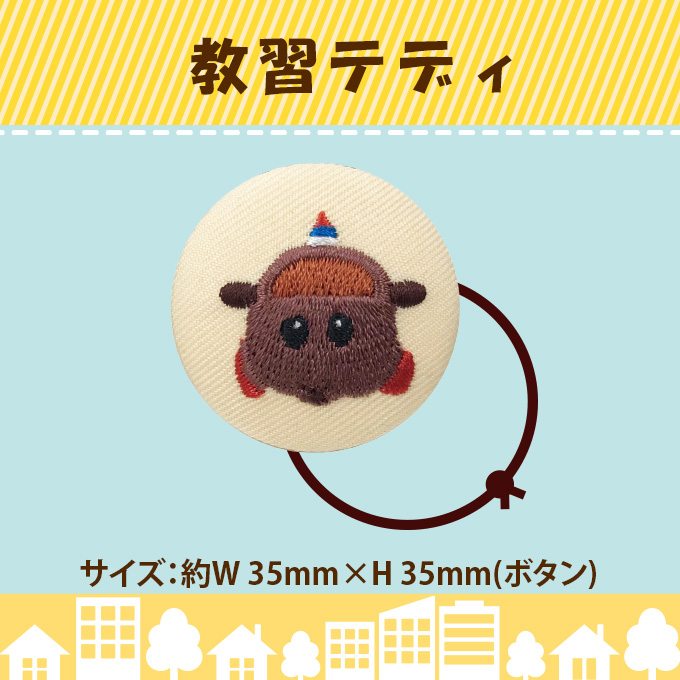 ゴム付き ボタン PUI モルカー DRIVING SCHOOL くるみボタン グッズ