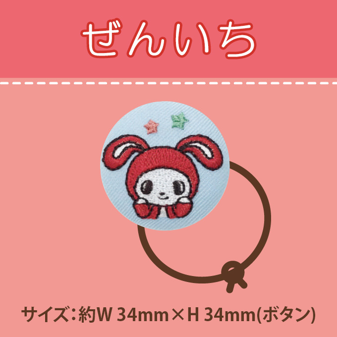 ゴム付き ボタン まいぜんシスターズ 2WAYボタン くるみボタン