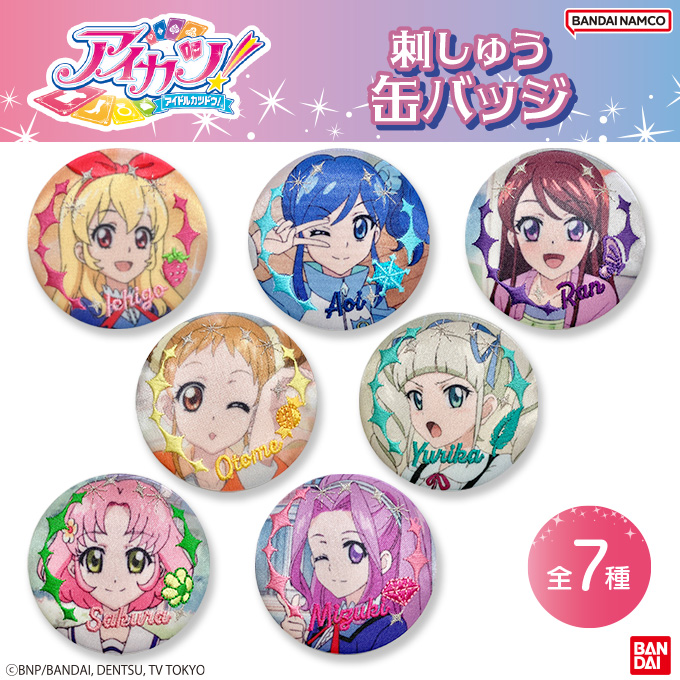 バンダイナムコエンターテインメント アイカツ！ 刺繍缶バッジ刺繍