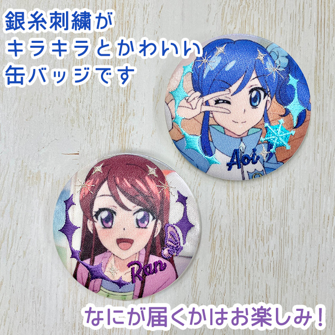 バンダイナムコエンターテインメント アイカツ！ 刺繍缶バッジ刺繍