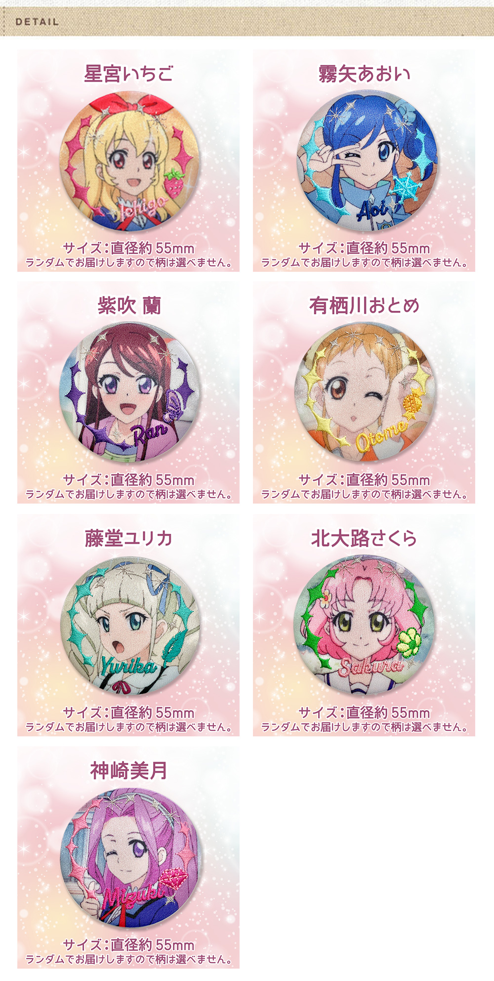 バンダイナムコエンターテインメント アイカツ！ 刺繍缶バッジ刺繍