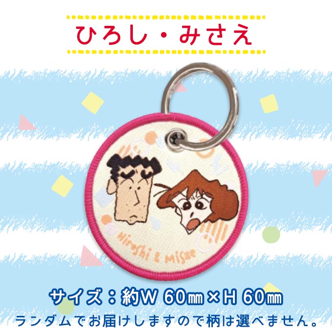 バンダイナムコエンターテインメント クレヨンしんちゃん キーホルダー