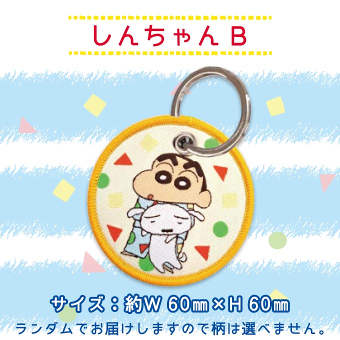 バンダイナムコエンターテインメント クレヨンしんちゃん キーホルダー