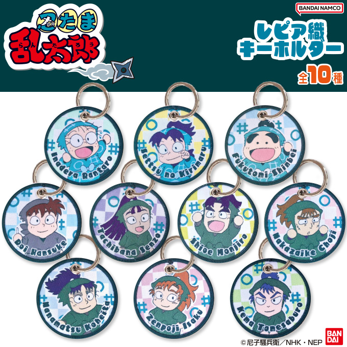 バンダイナムコエンターテインメント 忍たま乱太郎 キーリング
