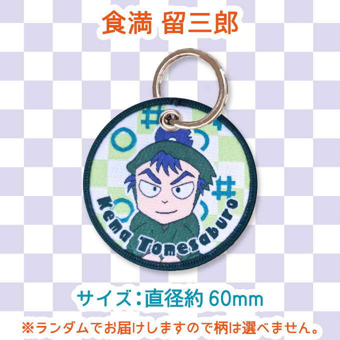 バンダイナムコエンターテインメント 忍たま乱太郎 キーリング