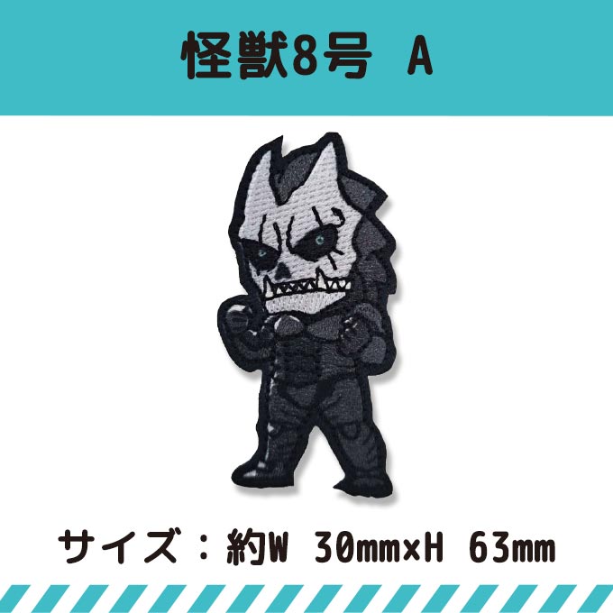 バンダイナムコエンターテインメント ワッペン 怪獣8号 アニメ 少年