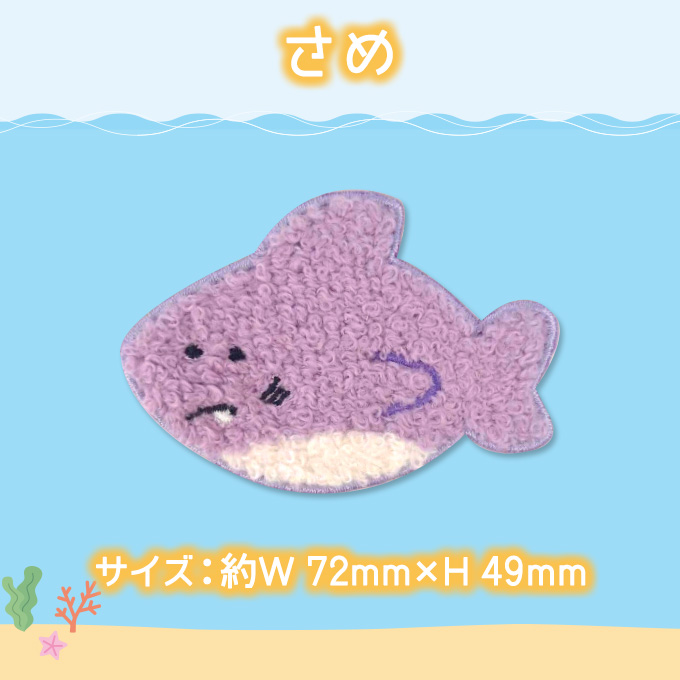 バンダイナムコエンターテインメント つぶらな瞳の水族館 ワッペン
