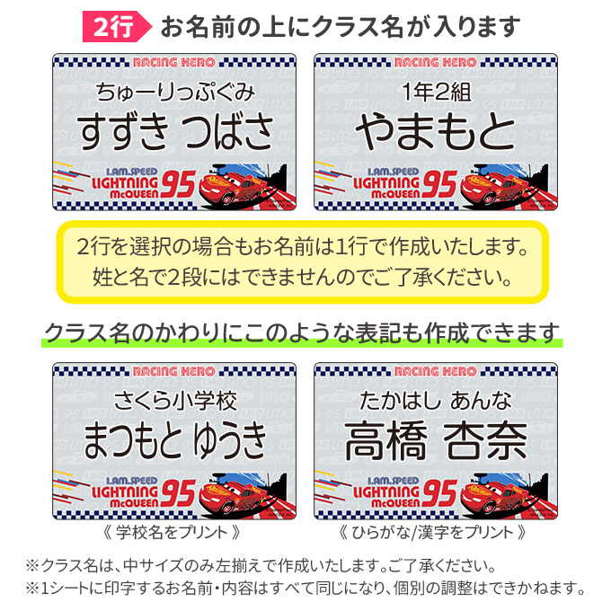 Disney（ディズニー） カーズ 大きめお名前シール ノンアイロン お昼寝