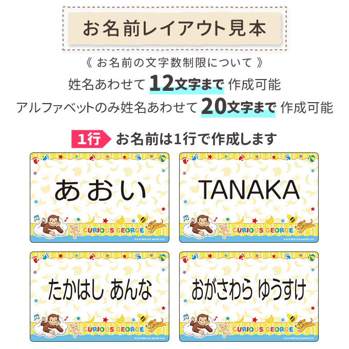 1行お名前レイアウト見本