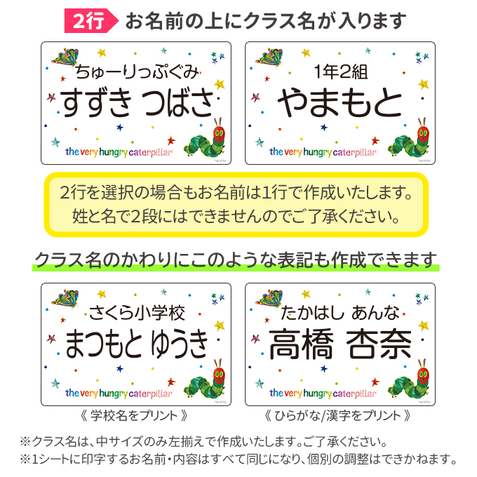 2行お名前レイアウト見本