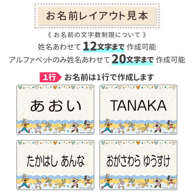 1行お名前レイアウト見本