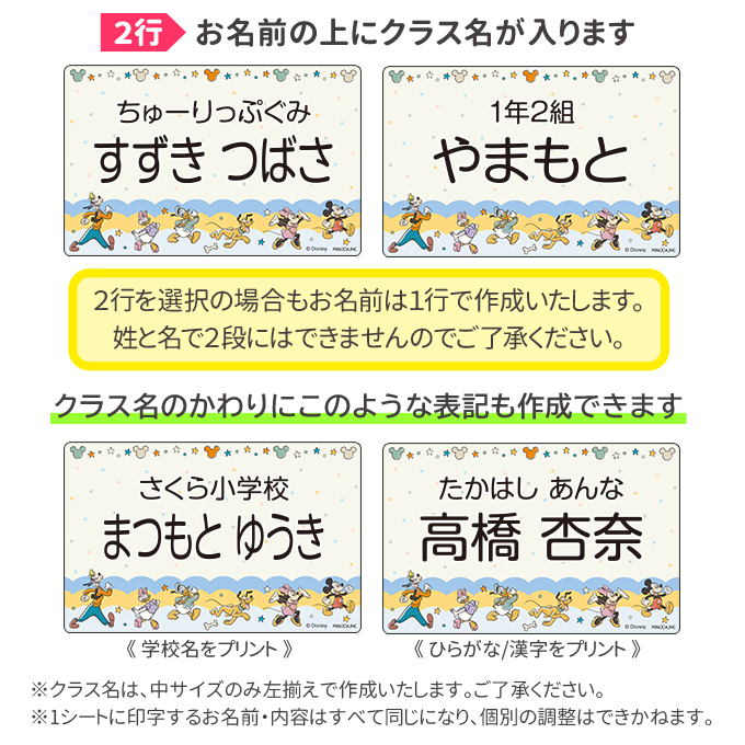2行お名前レイアウト見本