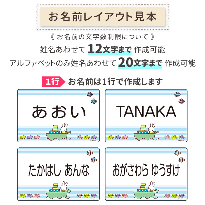 1行お名前レイアウト見本
