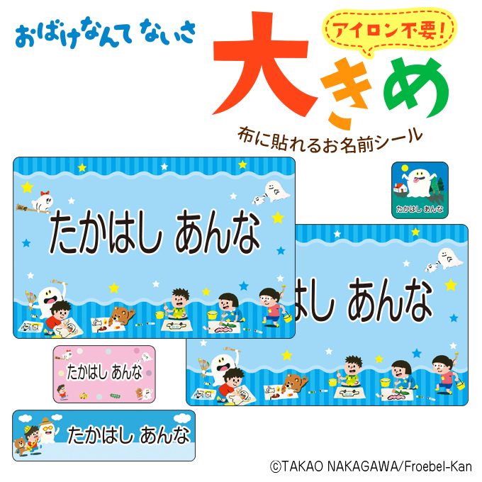 お名前シール大きめサイズ